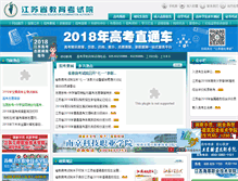Tablet Screenshot of jseea.cn